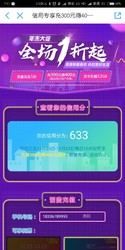 中国移动信用专享充300得400