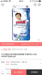大王 婴幼儿用 环贴式纸尿裤 天使系列 L38片 HYDWTSZNKL38
￥120.0