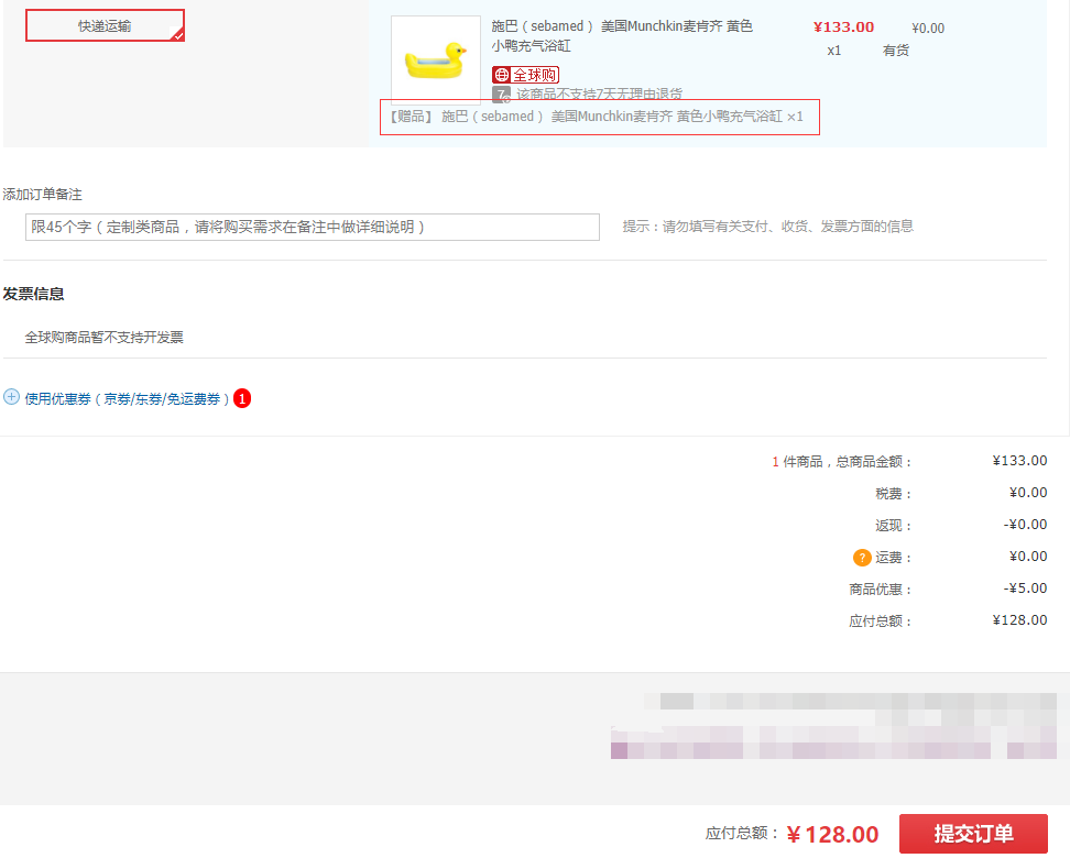 订单截图