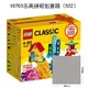 乐高（LEGO） LEGO乐高儿童益智拼装积木拼插玩具经典创意系列儿童节礼物4-16岁 拼砌师创意箱10703（502粒）