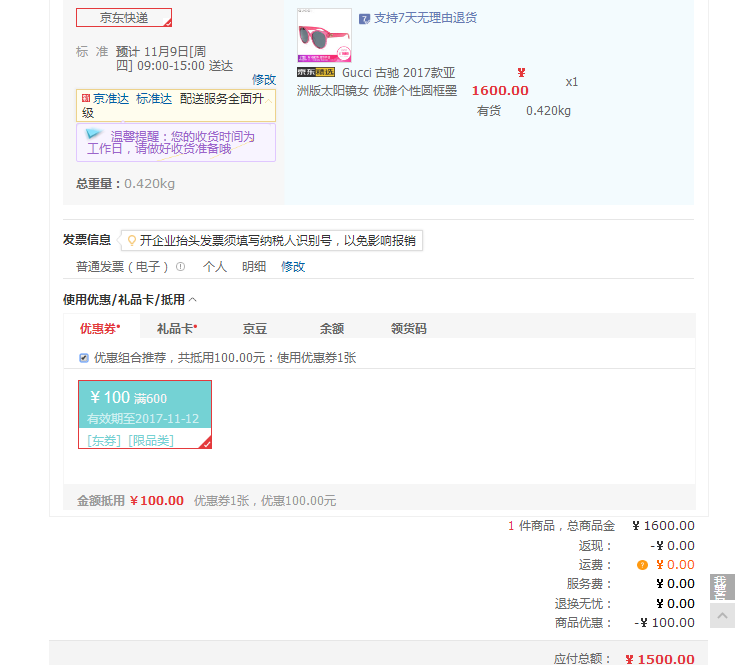 订单截图
