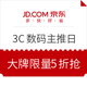 9日0点：京东 3C数码主推日