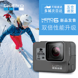 GoPro HERO 6 BLACK数码摄像机高清专业4k运动照相机家用旅游语音