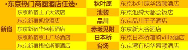 上海-日本东京+箱根6日5晚自由行（温泉酒店+和式晚餐）