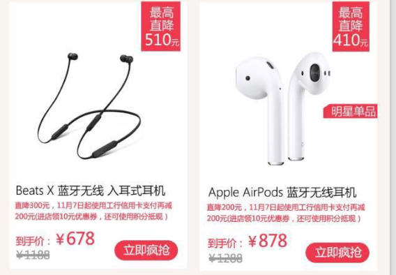 工银e生活  Apple专区立减200