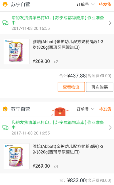 订单截图