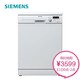 西门子（SIEMENS）13套 原装进口 新平台除菌独立式家用洗碗机 SN23E232TI