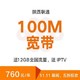 限西安：China unicom 中国联通 100M宽带