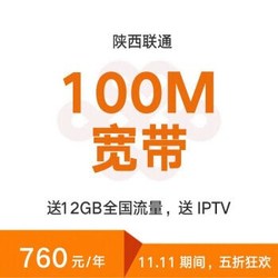 China unicom 中国联通 100M宽带