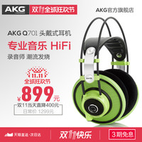 AKG/爱科技 Q701 头戴式耳机专业音乐HIFI耳机 录音师 潮流发烧