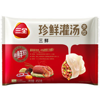 三全 珍鲜灌汤水饺 三鲜口味 450g（约30个）  *26件
