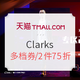 双11预告、促销活动：天猫 Clarks官方旗舰店