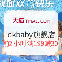 双11预告、促销活动：天猫 okbaby旗舰店 婴儿洗浴用品