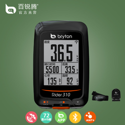 bryton 百锐腾 R310T无线自行车GPS码表含心率踏频套件蓝牙