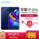 honor/荣耀V9 play高配版 4GB+32GB 极光蓝 移动联通电信4G手机