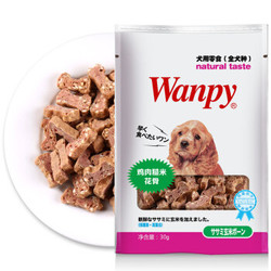 Wanpy 顽皮 犬用鸡肉糙米花骨 30g *3件