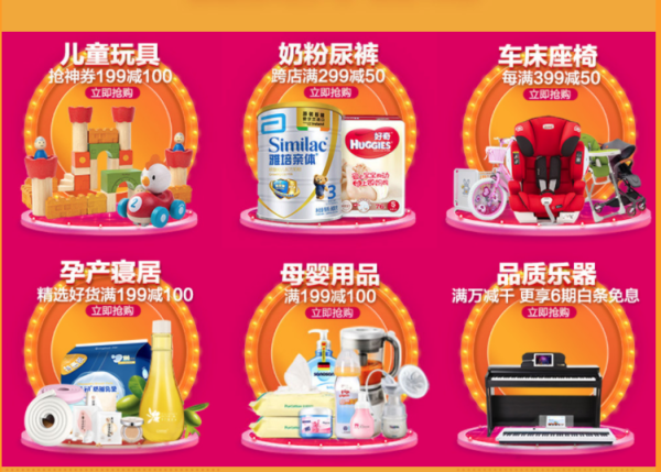促销活动: 京东 母婴狂欢 火力全开