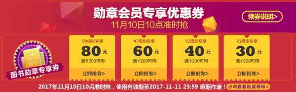 10点领券：图书音像 勋章专享券  