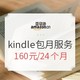 促销活动：Kindle Unlimited 包月服务限时特价