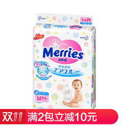 日本花王妙而舒腰贴式婴儿纸尿裤中号(M)64片尿不湿