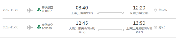 春秋航空 上海直飞日本东京+大阪6天往返含税