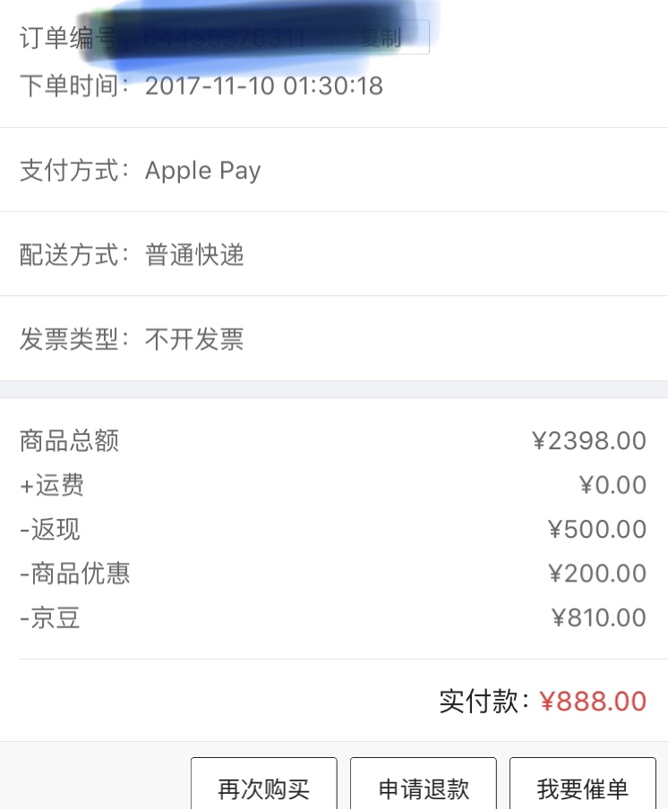 订单截图