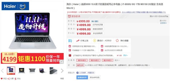 Haier 海尔 凌越 5000 15.6英寸 笔记本电脑（i7-8550U、8GB、1TB、MX150 2GB）