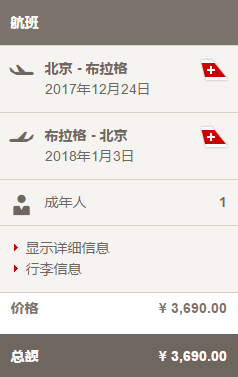 瑞士航空 北京/上海往返欧洲多国