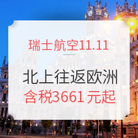 11.11大促：瑞士航空 北京/上海往返欧洲多国