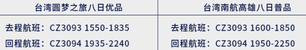 11日0点：武汉-台湾高雄环岛8天7晚跟团游