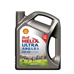 Shell 壳牌 Helix Ultra 超凡喜力 全合成机油  5W-40 SN 4L 中超限量版