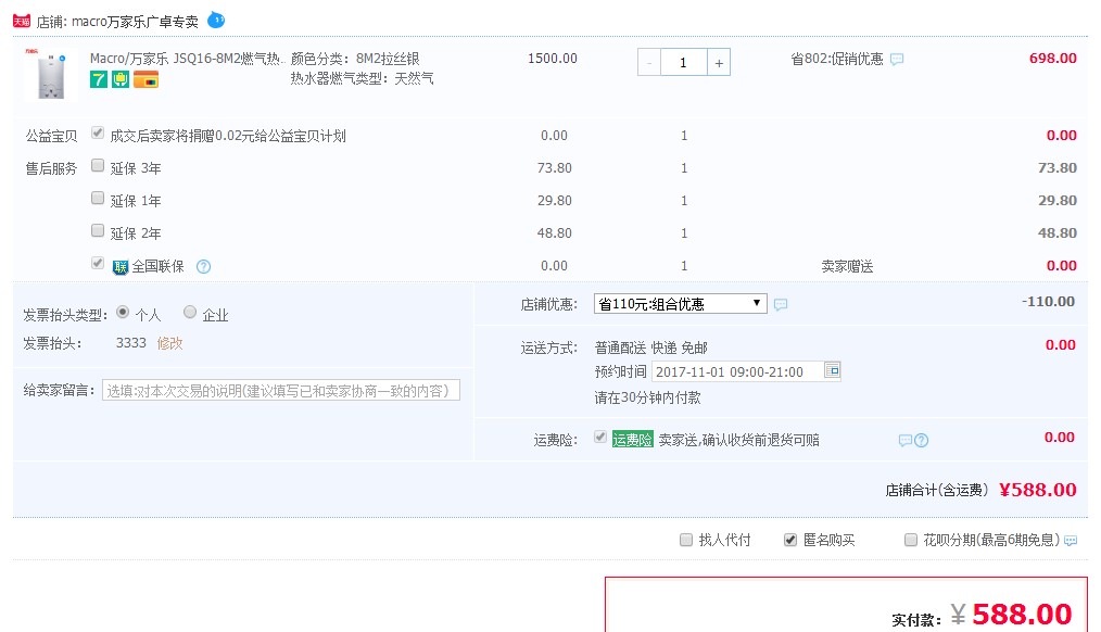 万家乐燃气热水器8升天然气家用液化气煤气