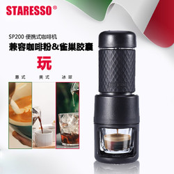 STARESSO SP200-1 二代意式迷你手动胶囊咖啡机