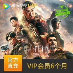 腾讯视频会员6个月 腾讯视频会员vip六个月半年卡 填QQ号自动充值 不支持TV端