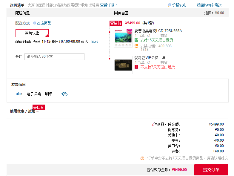 订单截图
