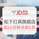 11日0点、促销活动：京东 松下灯具旗舰店 灯具秒杀