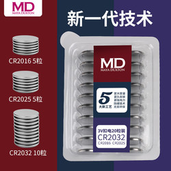 MD 纽扣电池 CR2032锂电3V 20粒装