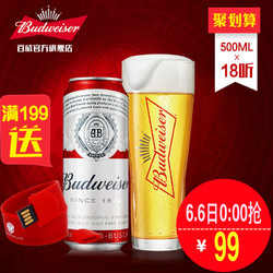 Budweiser/百威 啤酒 500ml*18听 整箱