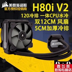H80I  美商海盗船 GT H80i V2  CPU