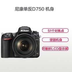 尼康(Nikon) D750 单反单机身 全画幅数码单反相机