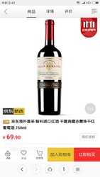 京东海外直采 智利进口红酒 干露典藏赤霞珠干红葡萄酒 750ml(等券299-90)