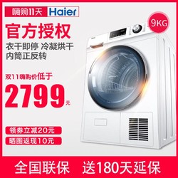 海尔(Haier)GDNE9-636洗衣机滚筒烘干机9公斤非变频全自动智能家用静音大容量冷凝干衣机