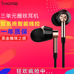 加一联创 1MORE 万魔E1001 三单元圈铁耳机 HiFI双系统智能线控带麦入耳式耳塞 直插型插头耳机