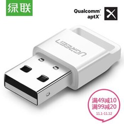 绿联（UGREEN）USB4.0蓝牙适配器接收器 电脑手机耳机音频发射器 笔记本台式机APTX无线蓝牙音箱 白 30443