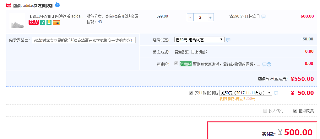 订单截图