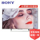  SONY 索尼  KD-55X8000E 55英寸 4K超高清智能LED液晶平板电视　