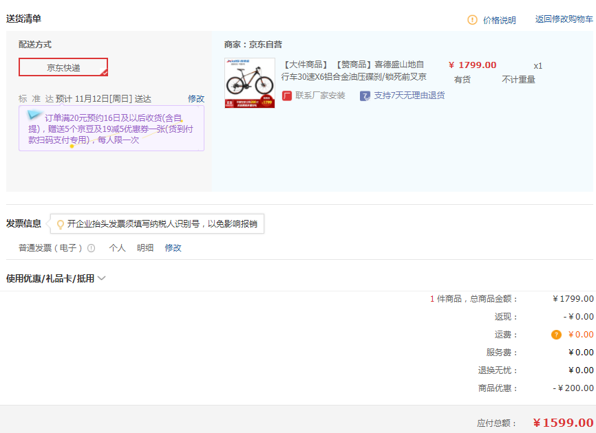 订单截图