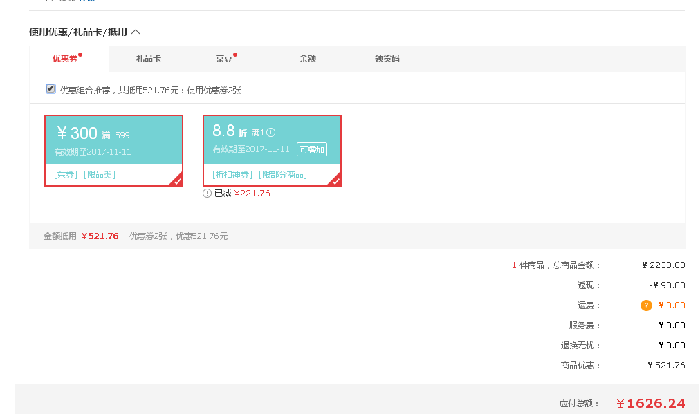 订单截图