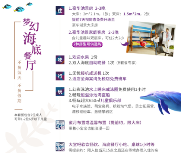 三亚亚龙湾迎宾馆2-3晚+接送机+亲子活动