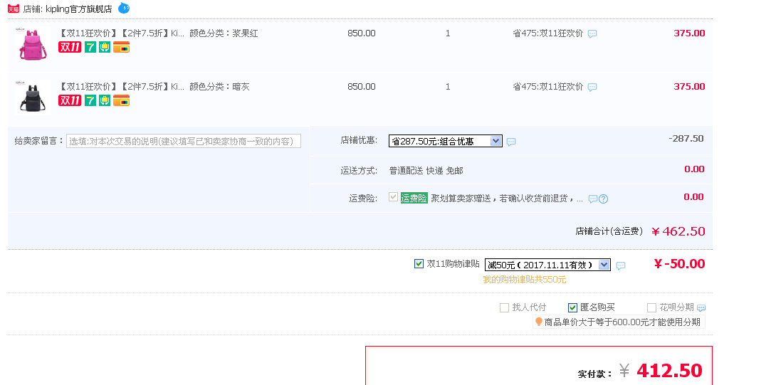订单截图